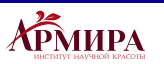 Армира